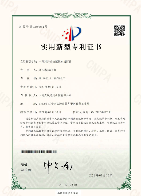 一种对开式挤压脱水机筒体